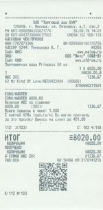 Кассовые чеки с подтверждением в Рыбном