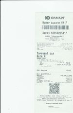 Кассовые чеки с подтверждением в Рыбном